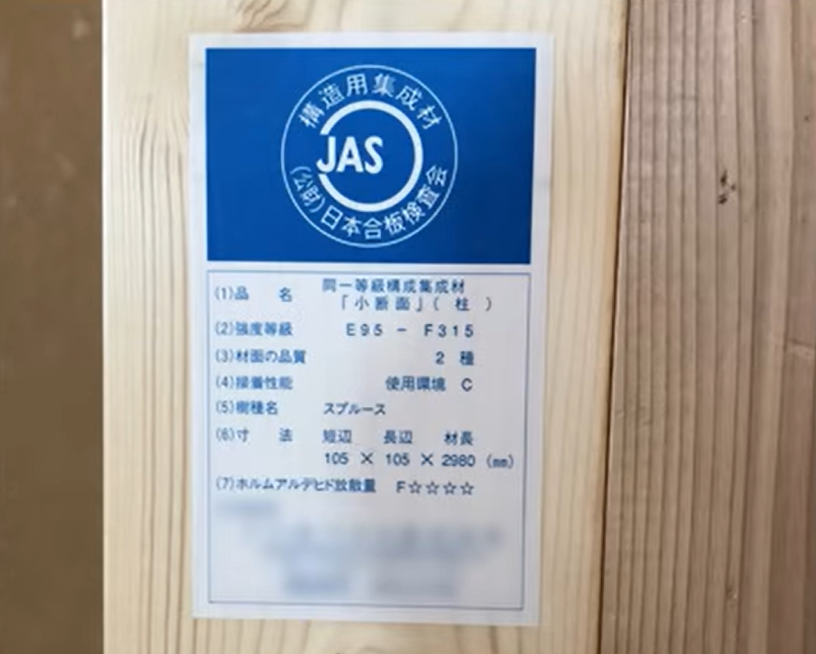 JAS、つまりは日本農林規格で定められた等級