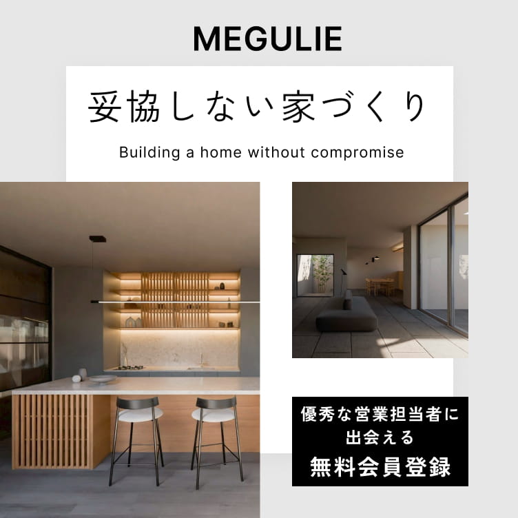 メグリエ 無料会員登録