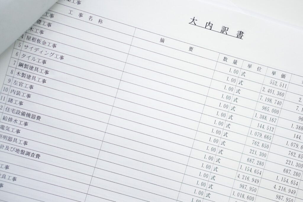 注文住宅の相見積もり