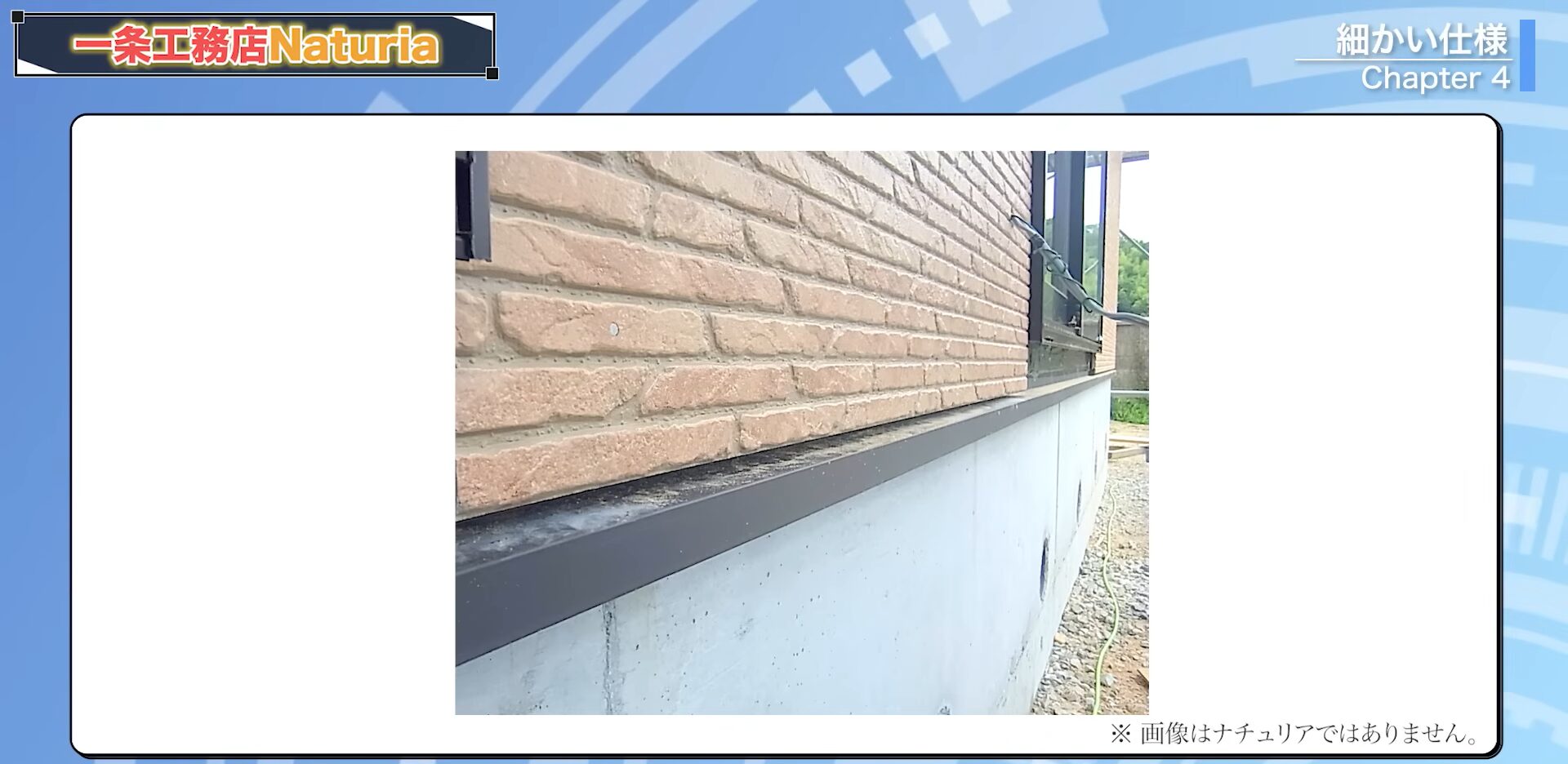 基礎と構造躯体の間にある金物「水切り」