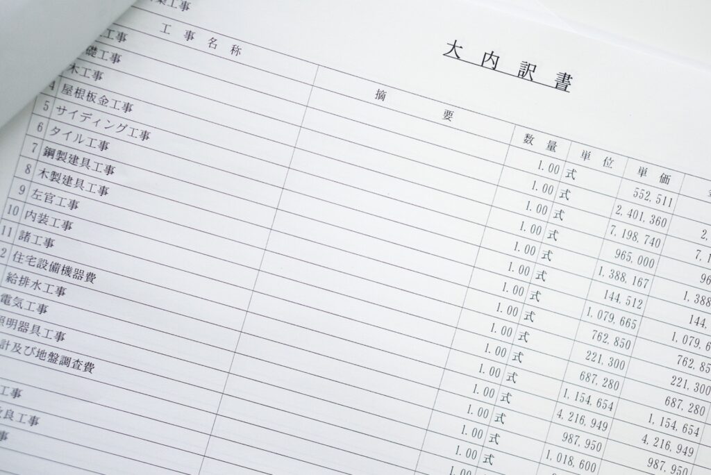 注文住宅の大内訳書