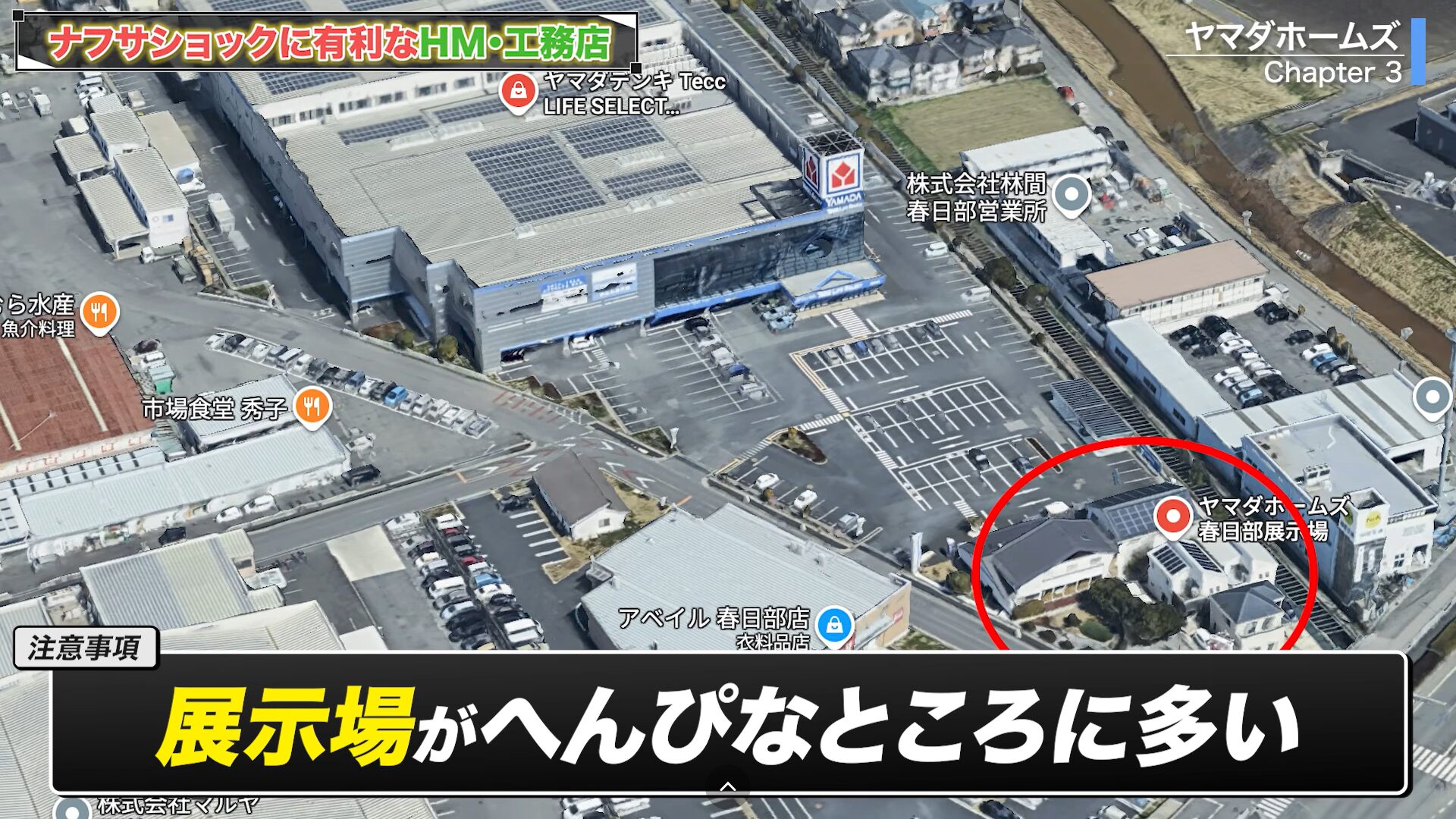 展示場が辺鄙な所に多い