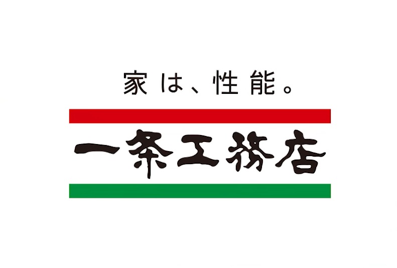 一条工務店
