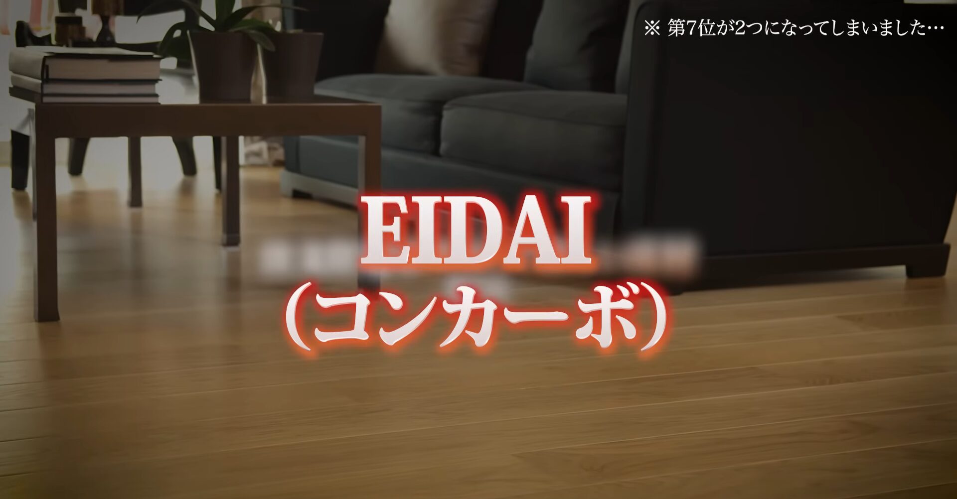 EIDAI（コンカーボ）