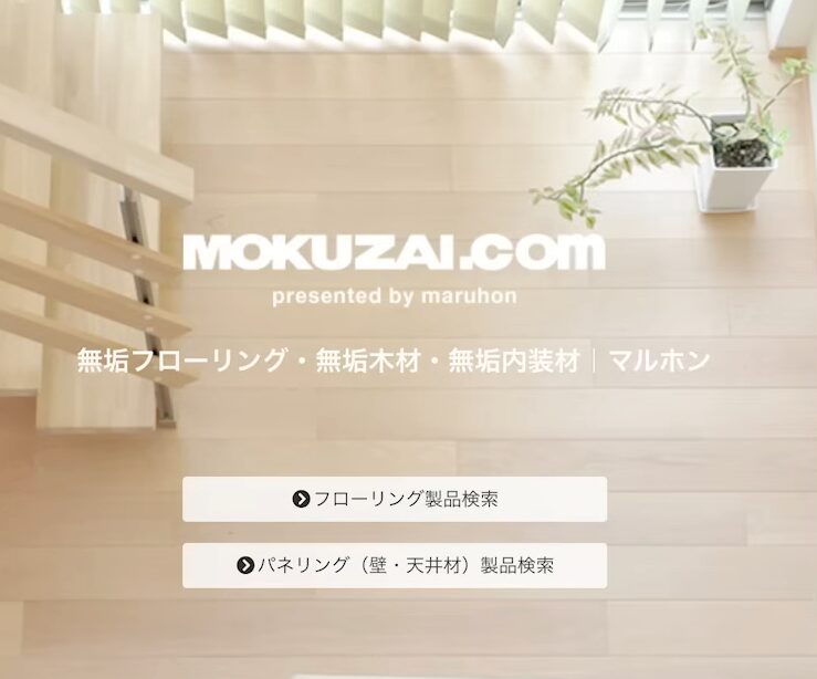 無垢床の「マルホン」