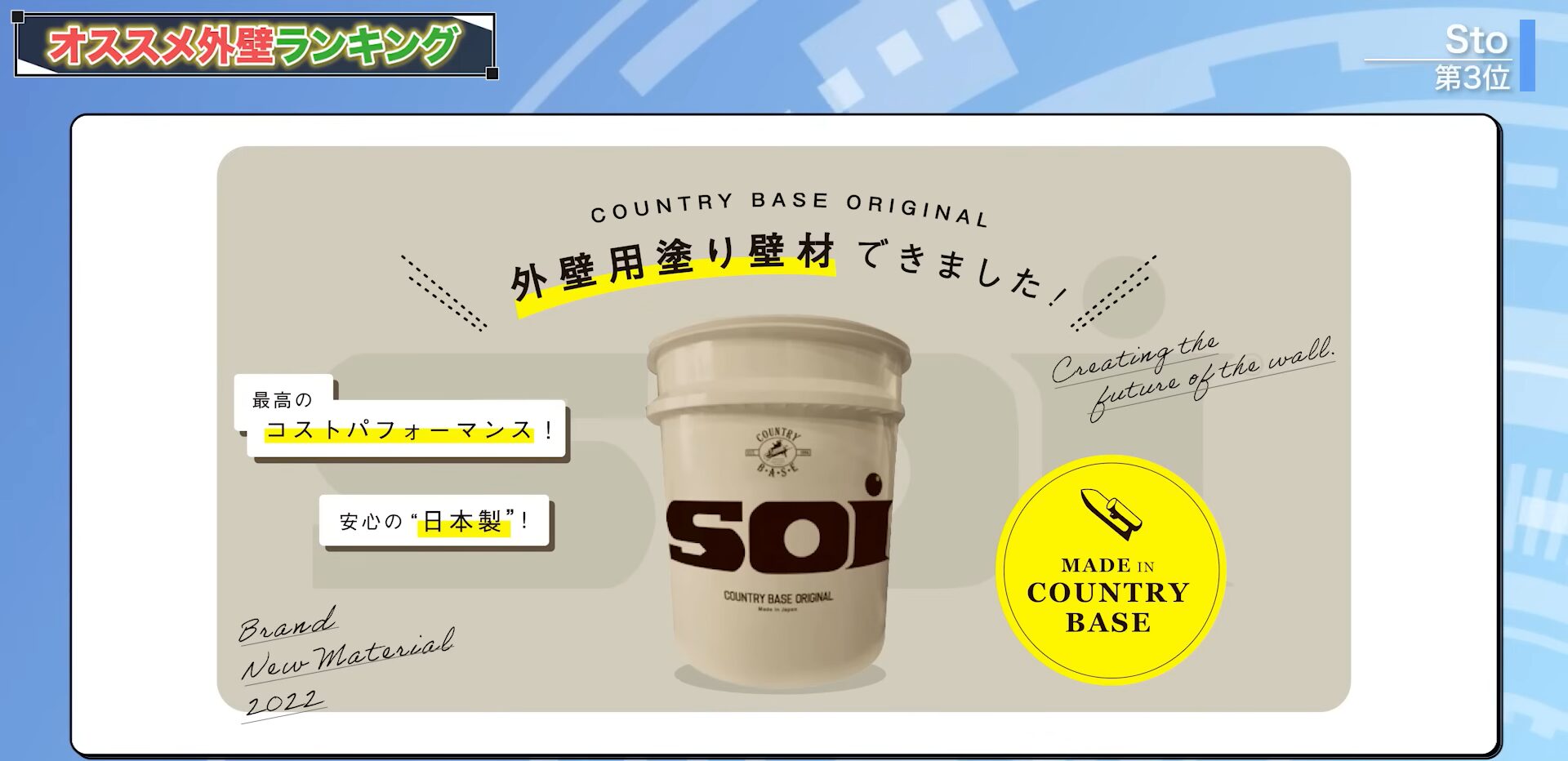 後発の「Soi」という塗り壁外壁
