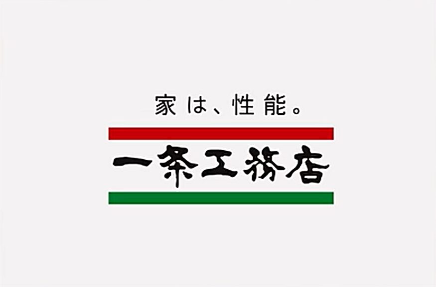 一条工務店
