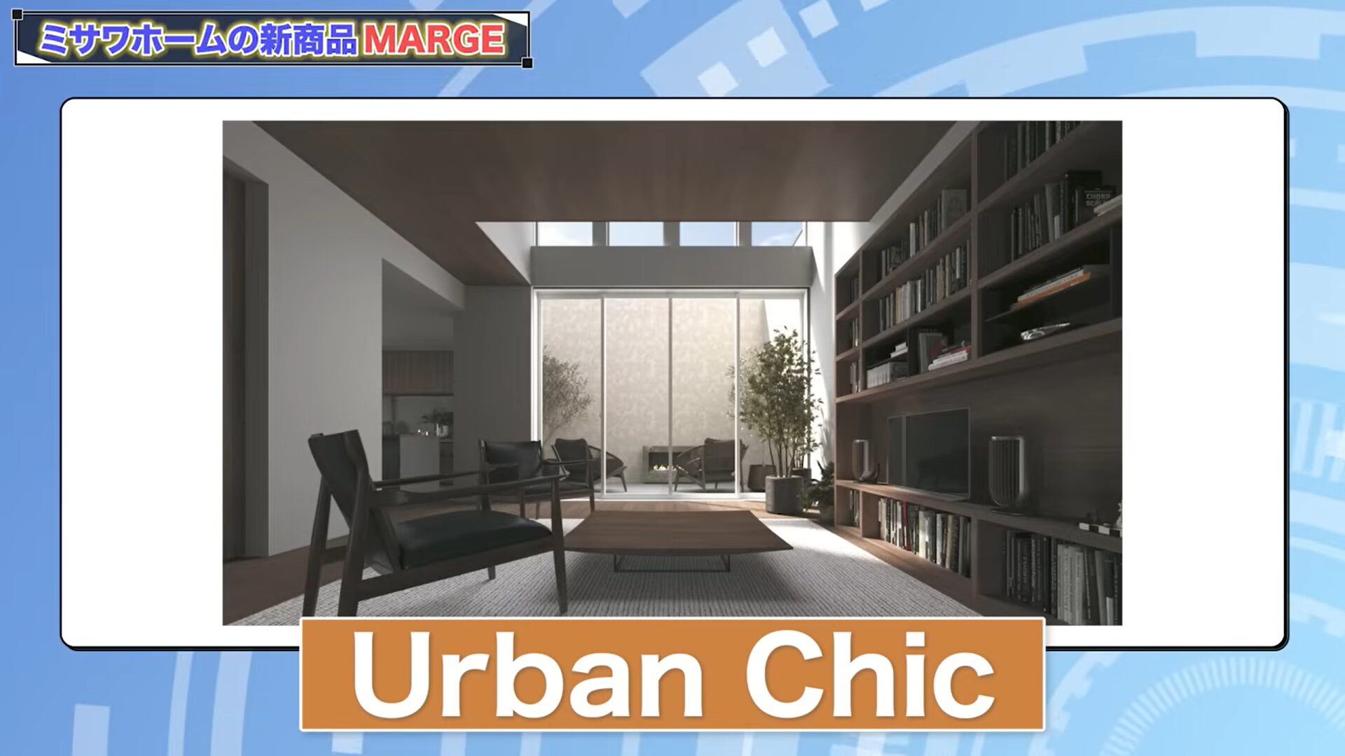Urban Chicの内装