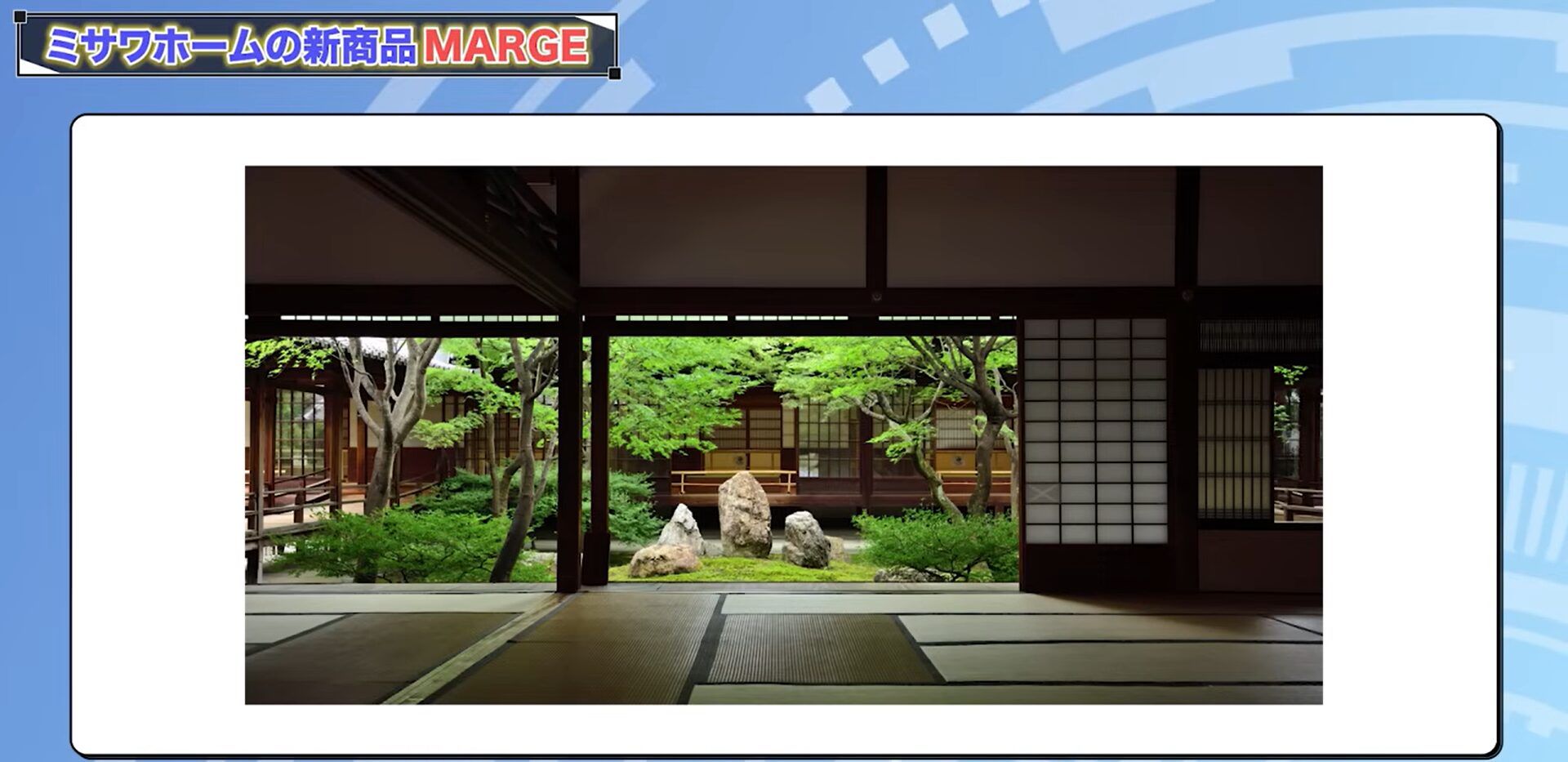 中庭が見える日本家屋