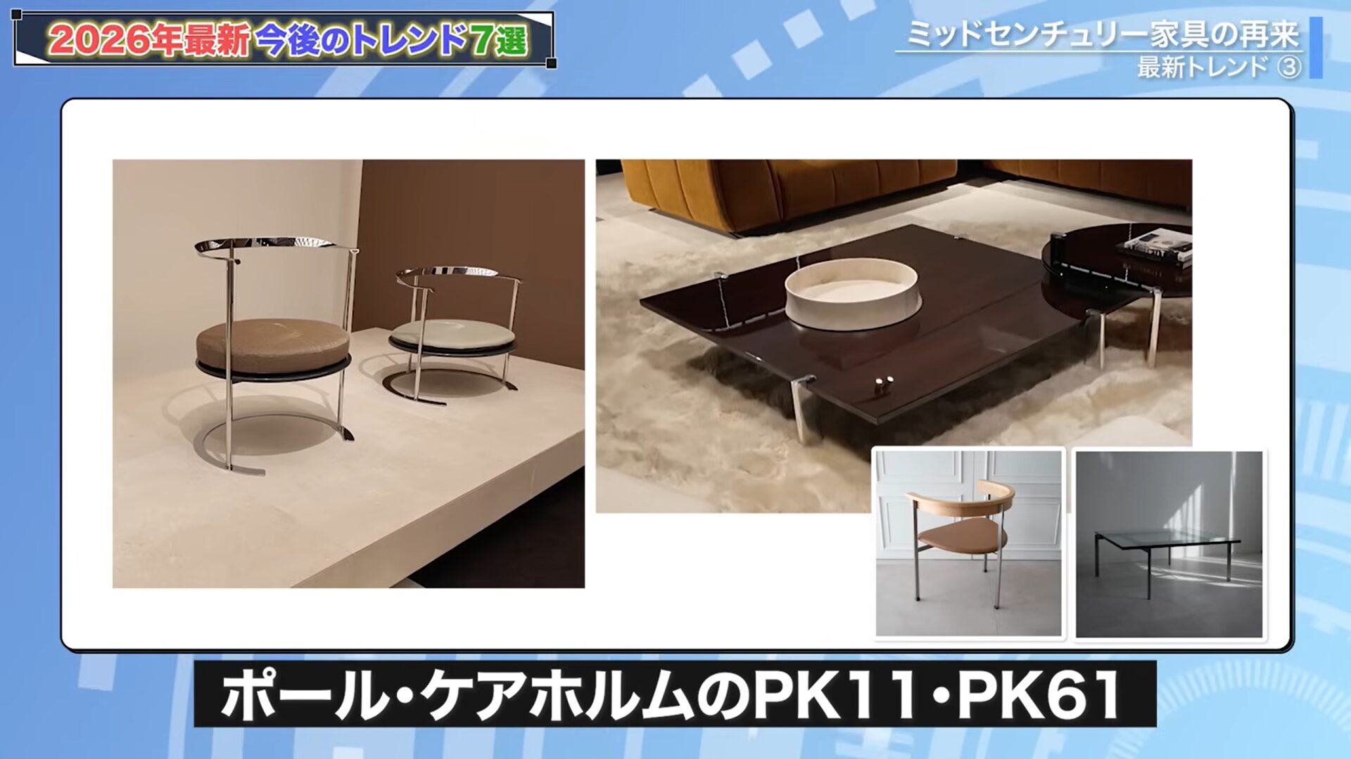 ポール・ケアホルムのPK11・PK61
