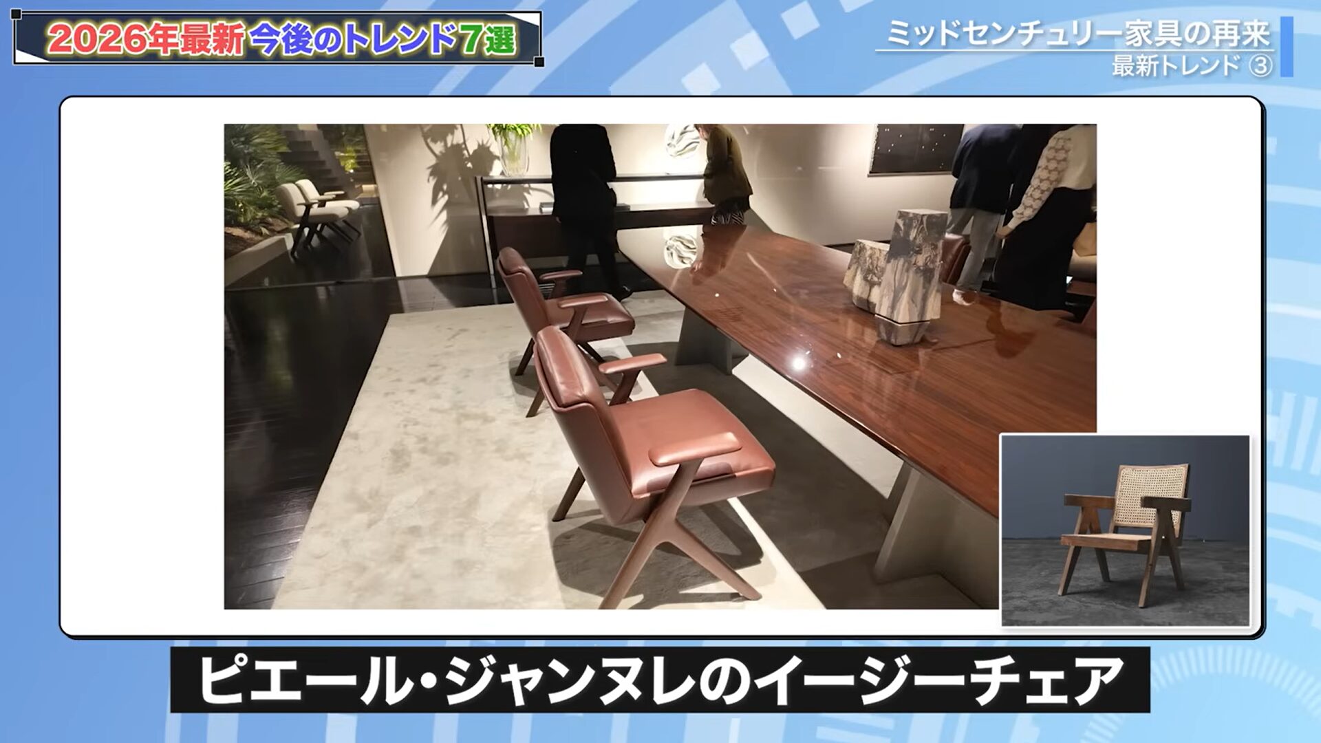 ピエール・ジャンヌレのイージーチェア