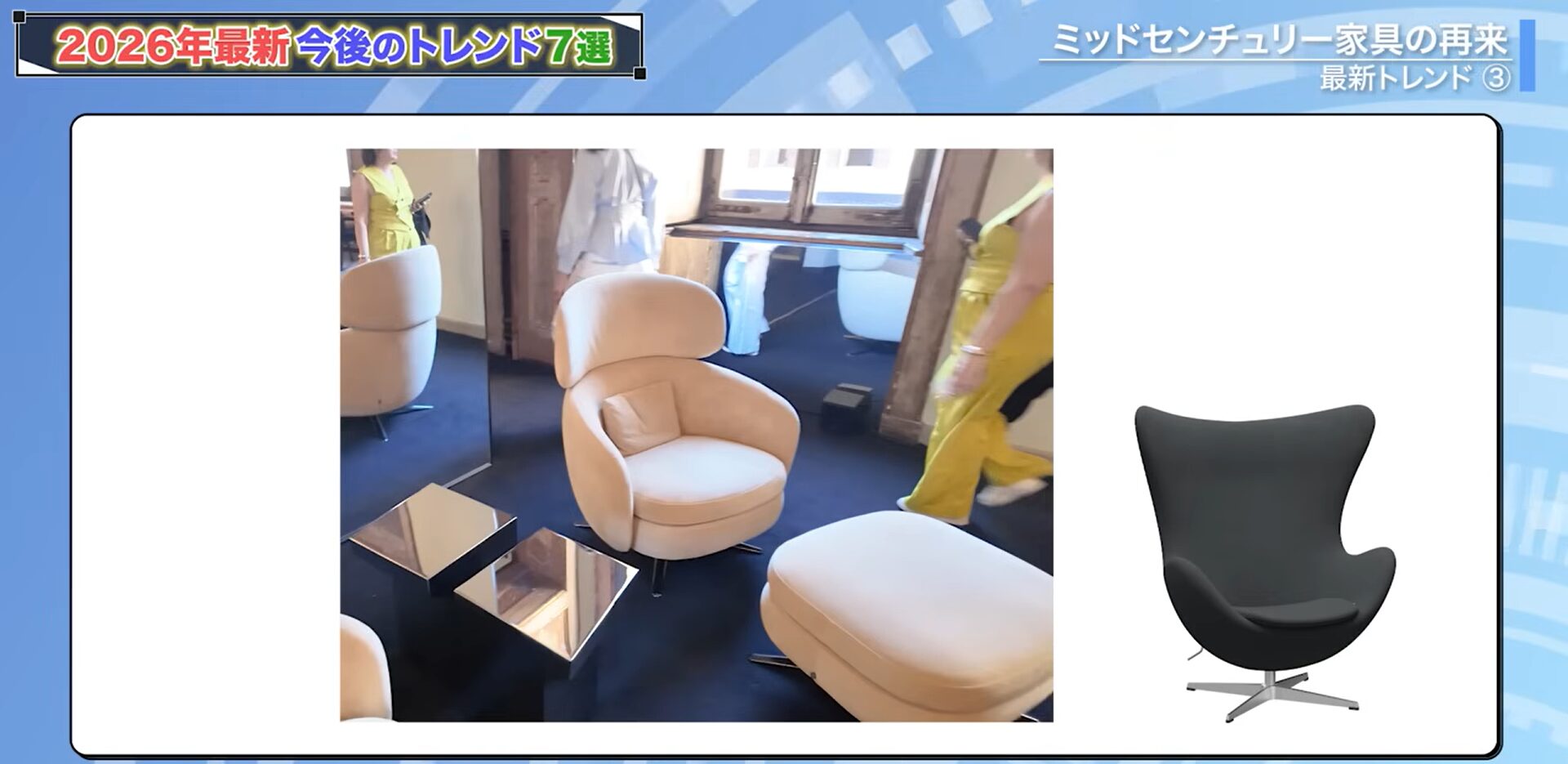 エッグチェアを意識してつくっている椅子