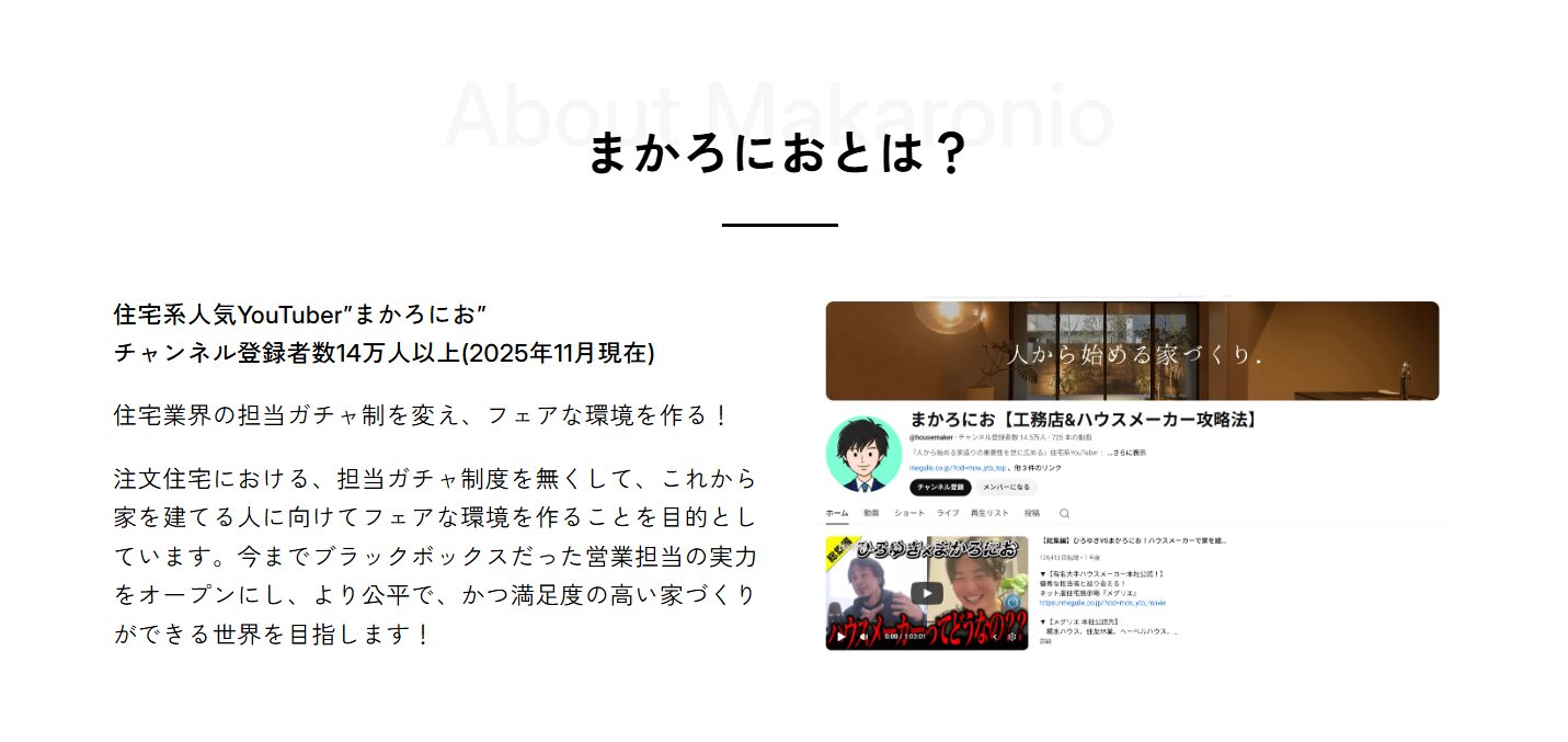 まかろにおチャンネル