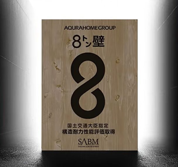 8トン壁