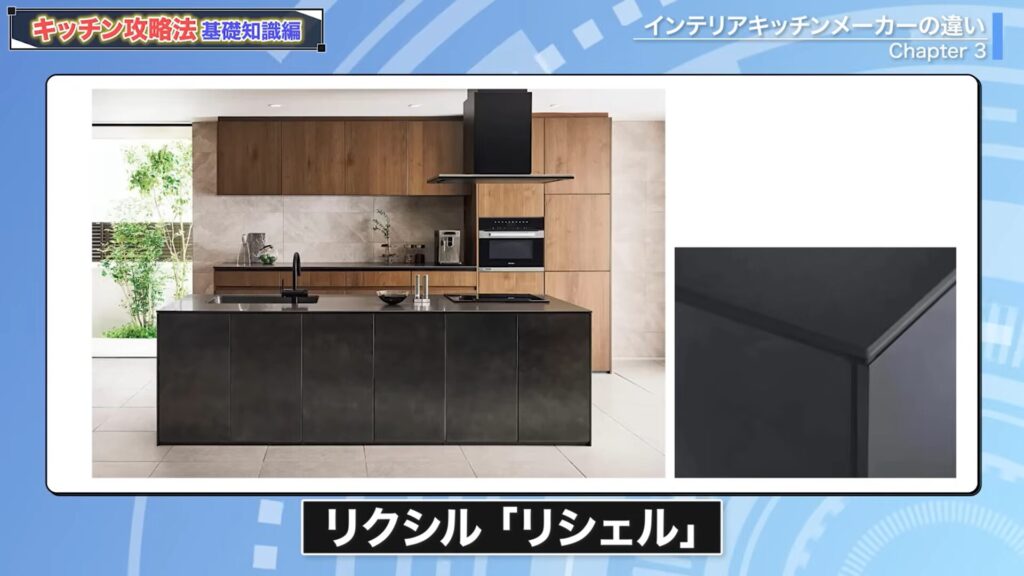 LIXILの「リシェル」