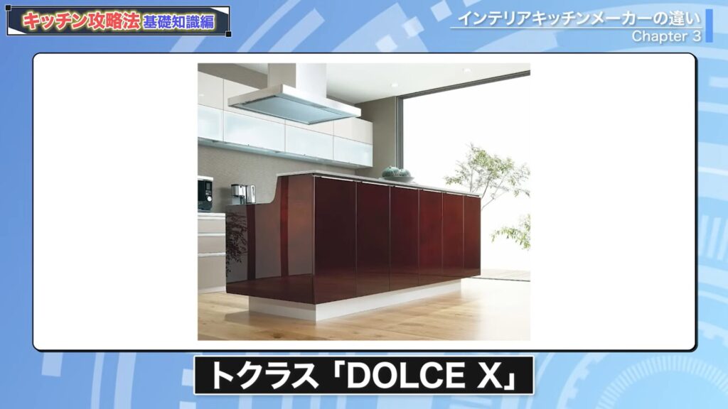 トクラスの「DOLCE X」