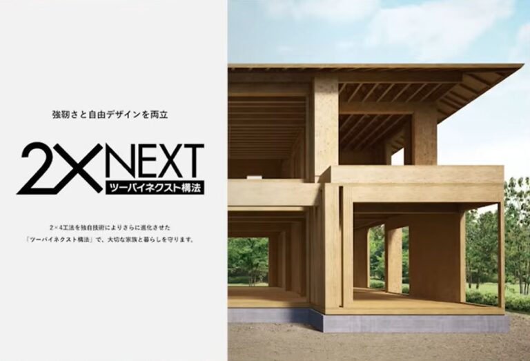 2×NEXT（ツーバイネクスト）構法