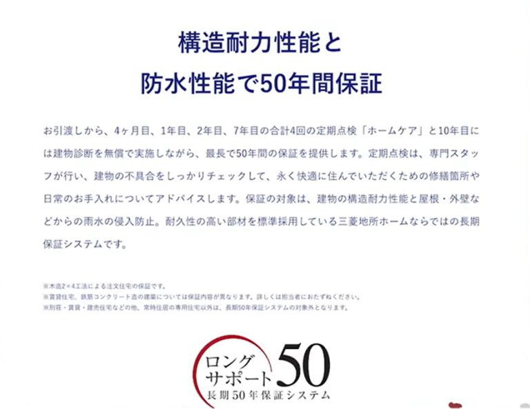 最長50年の保証