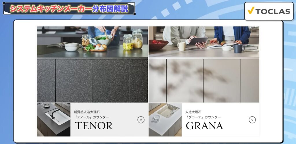 人造大理石の「テノール」と「グラーナ」