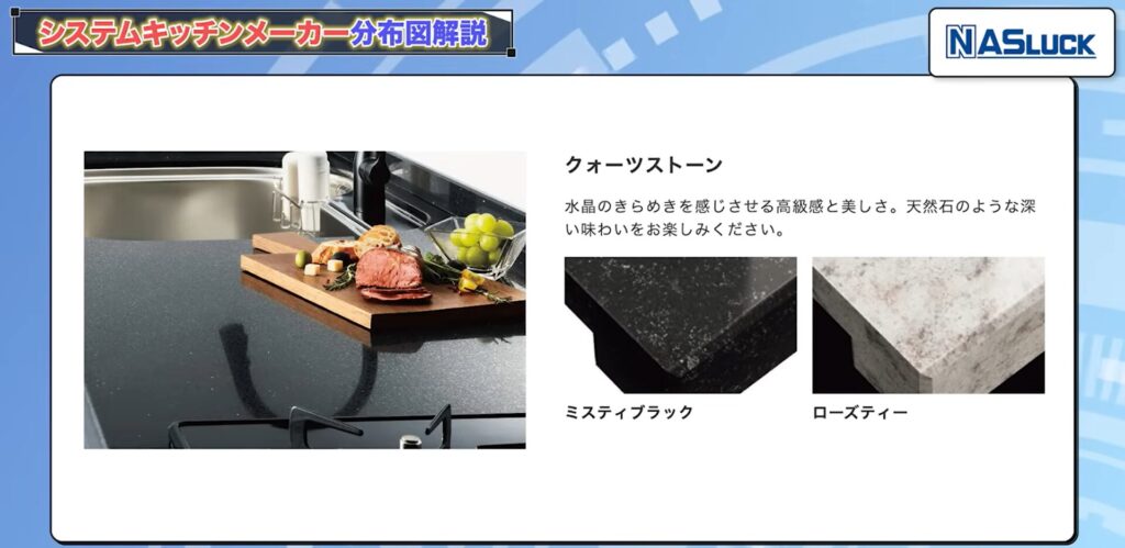 クォーツストーン