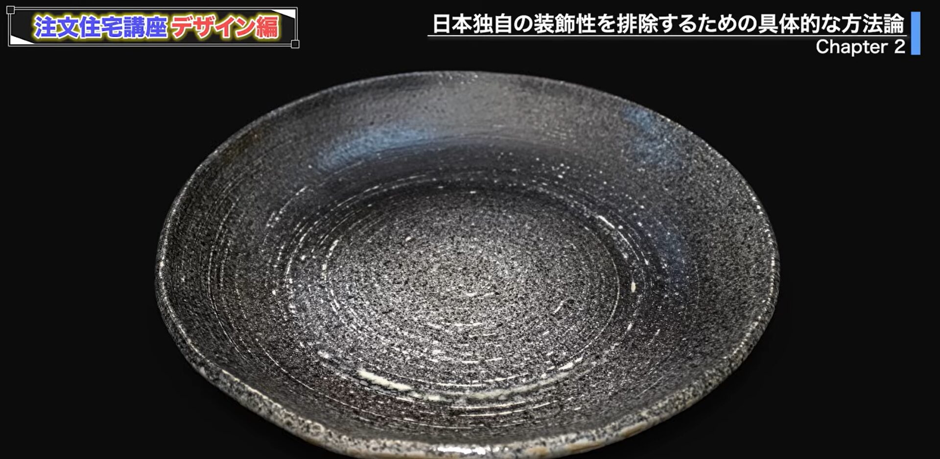 料理を乗せる皿