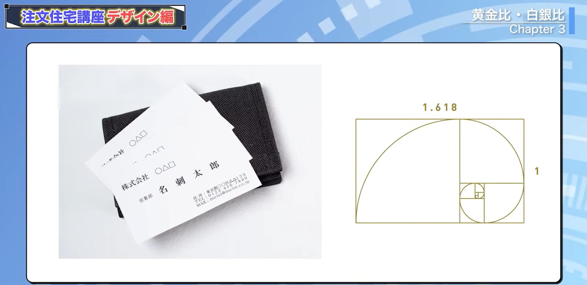 名刺には黄金比が使われている