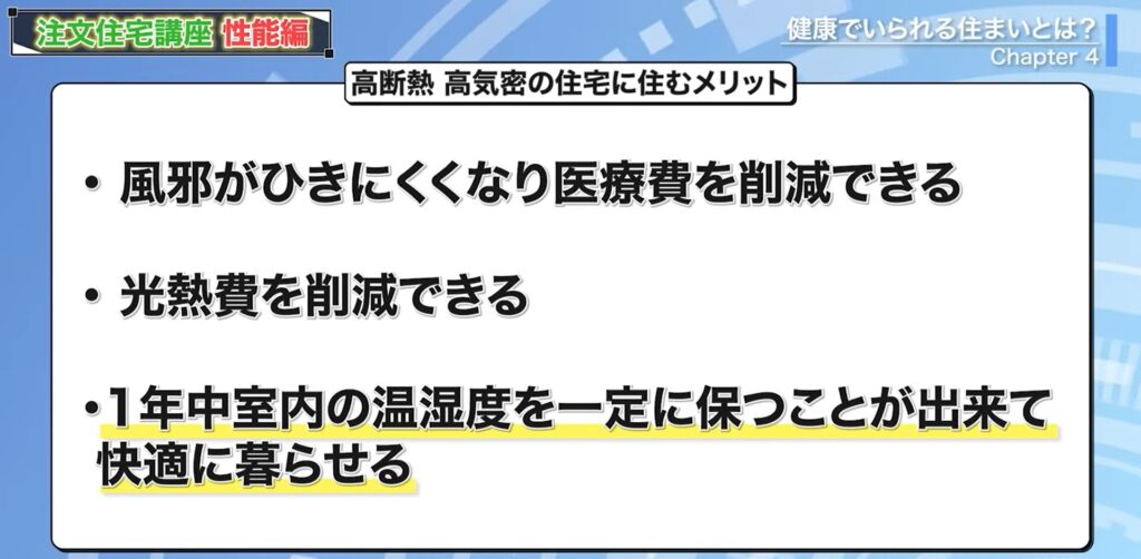 高断熱高気密の住宅に住むメリット3つ