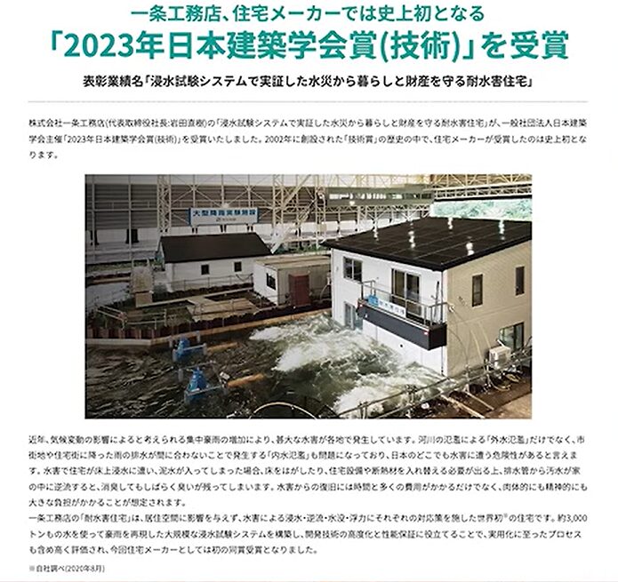 2023年に日本建築学会賞の技術賞を受賞