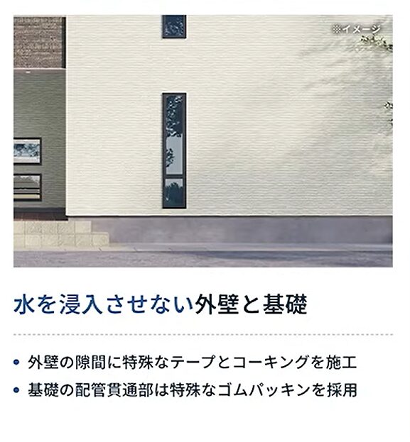 外壁の隙間を特殊なテープとコーキングで塞ぐ方式