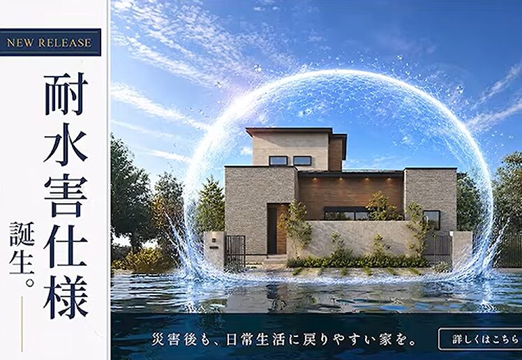 ヤマト住建の「耐水害住宅仕様」