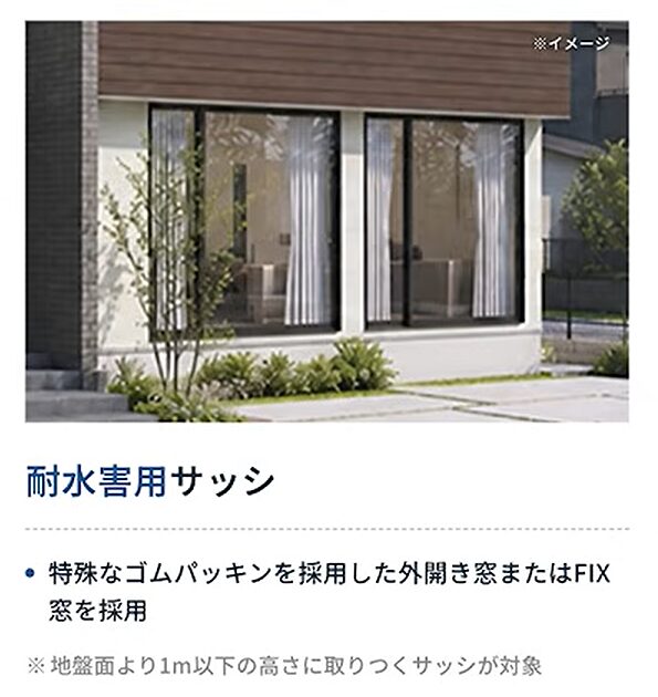 ヤマト住建は、地盤面から1m以下の窓が、外開きの窓かFIX窓に限定