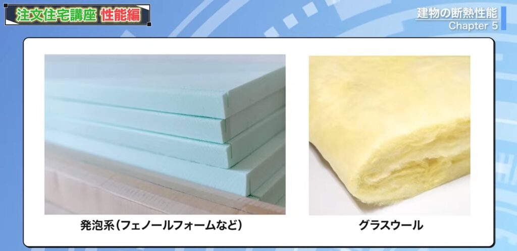発泡系の断熱材とグラスウール
