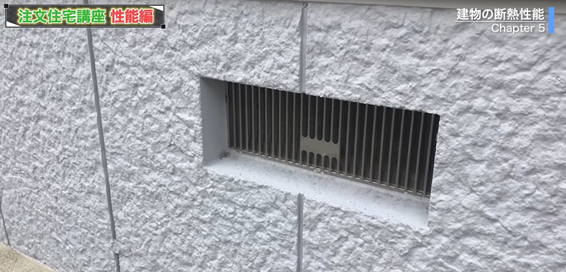 構造躯体と基礎の間に換気口