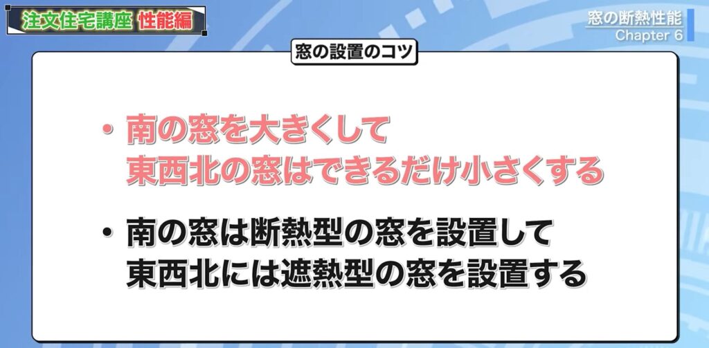 窓の設置のコツ
