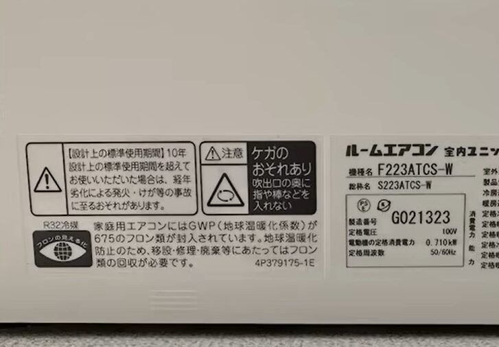 エアコンの標準使用期間が10年と書かれた注意書き