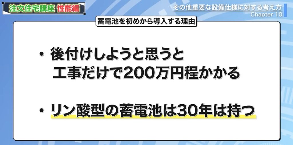 蓄電池を初めから導入する理由