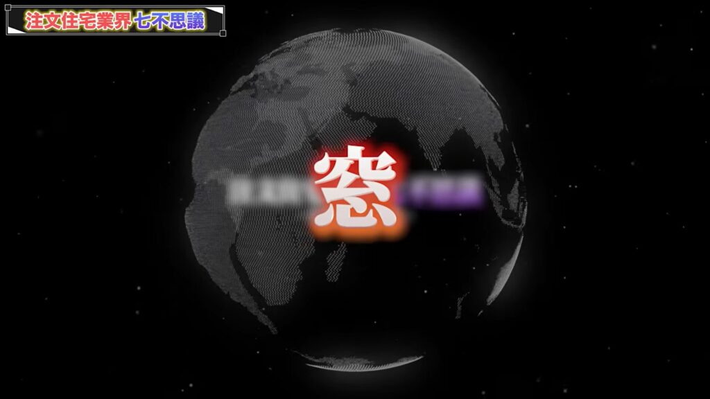 からくり4「窓」