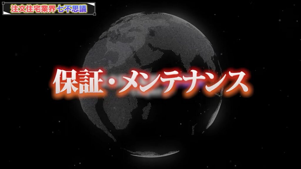 からくり2「保証・メンテナンス」