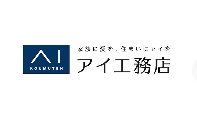 アイ工務店