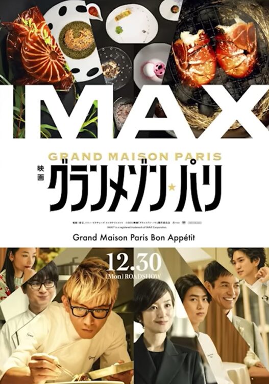 木村拓哉さん主演の『グランメゾン・パリ』という映画